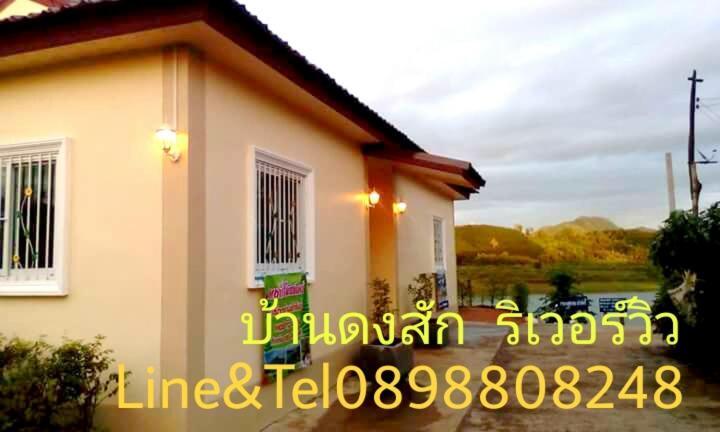 Baan Dongsak River View Sangkhla Buri Εξωτερικό φωτογραφία