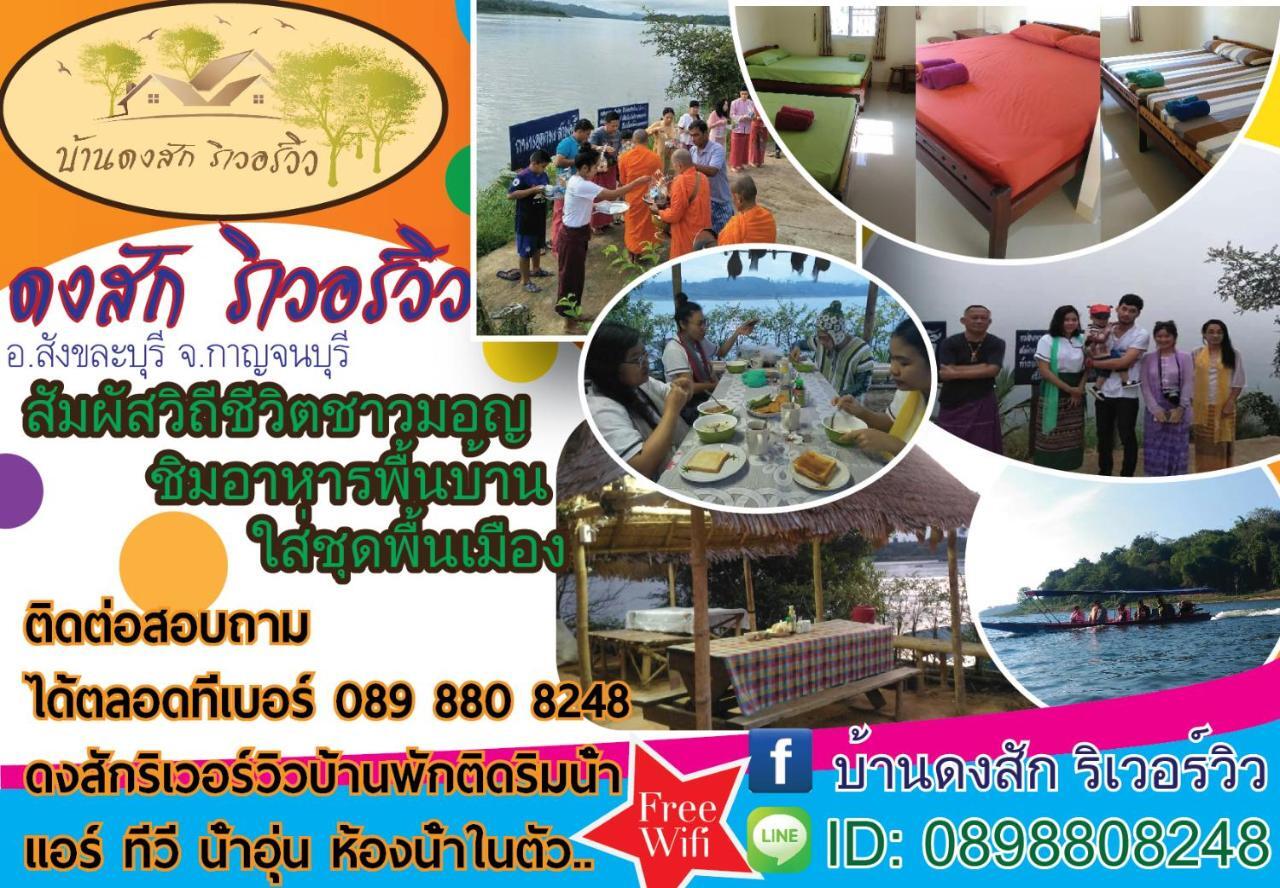 Baan Dongsak River View Sangkhla Buri Εξωτερικό φωτογραφία